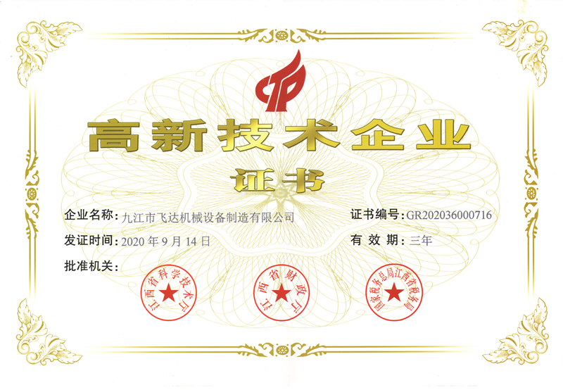 1682308246460181.jpg 高新技術企業證書.jpg